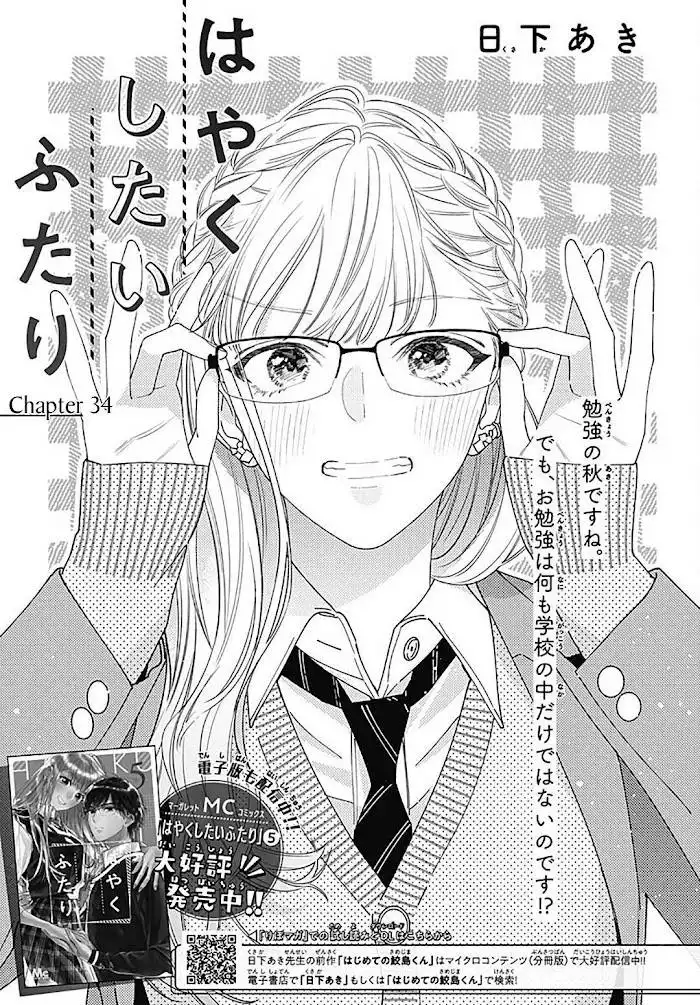 Hayaku Shitai Futari Chapter 34 2